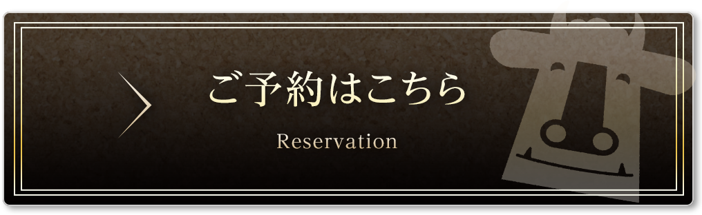 ご予約はこちらから
