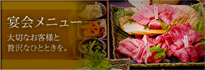 コースメニュー