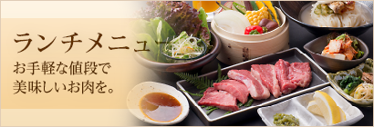 ランチメニュー