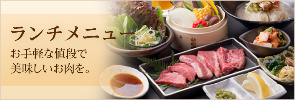 ランチメニュー